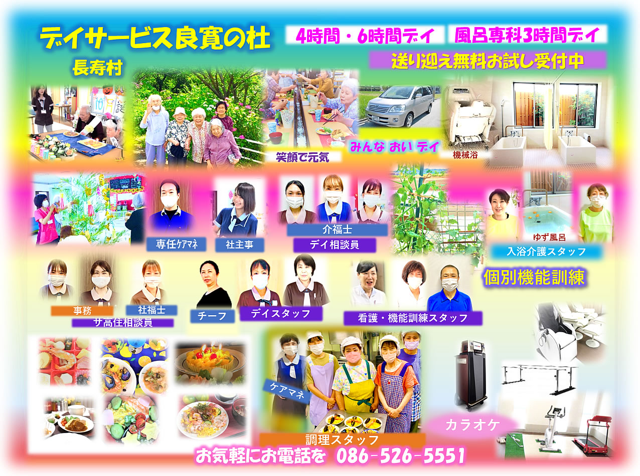 デイサービス利用者様募集中