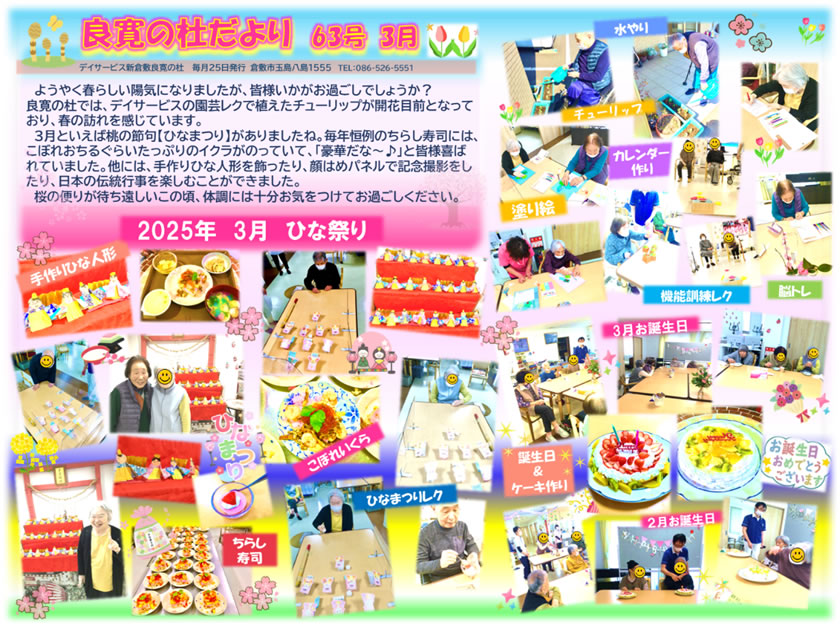 新倉敷良寛の杜　 202503月