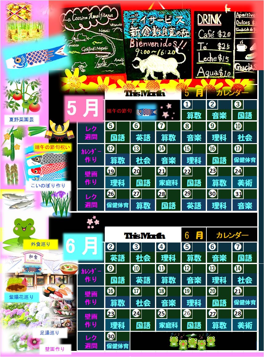 予定表