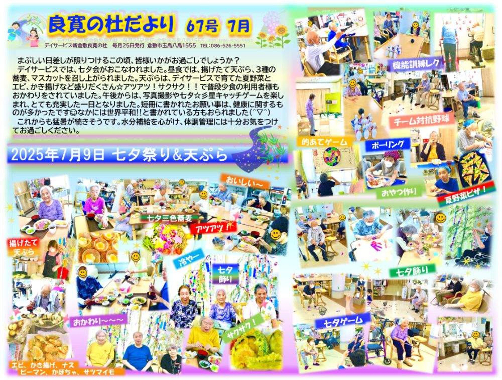 新倉敷良寛の杜　 202507月