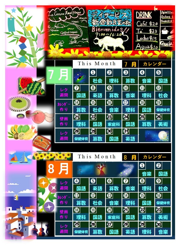 予定表