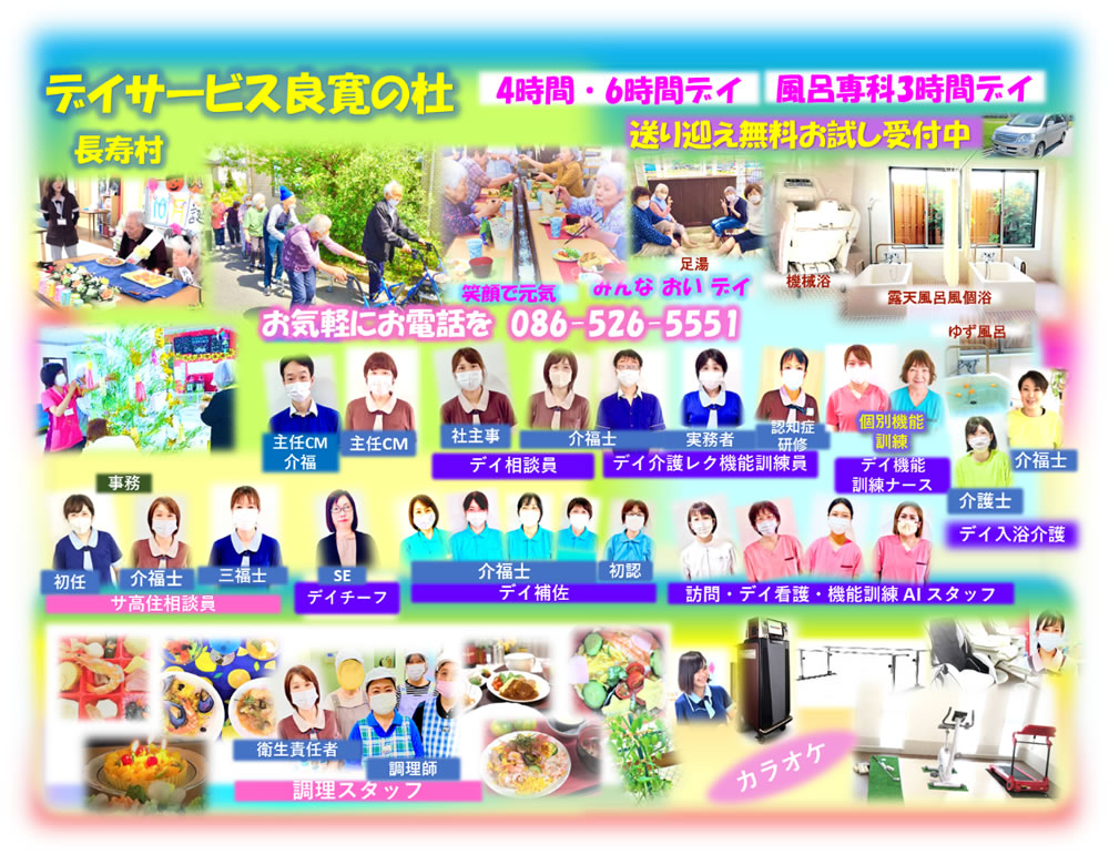 デイサービス利用者様募集中