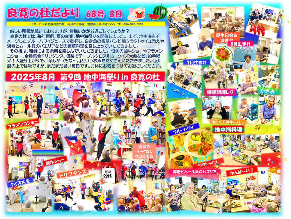 新倉敷良寛の杜　 202508月
