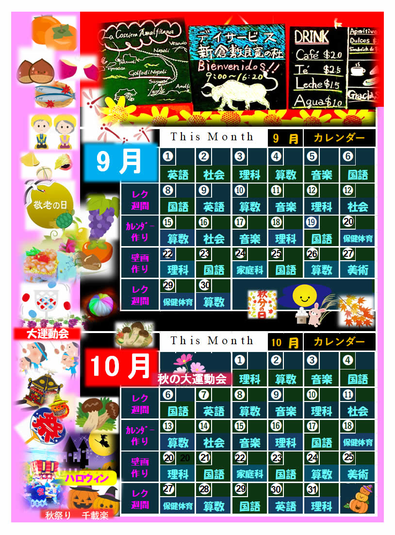 予定表