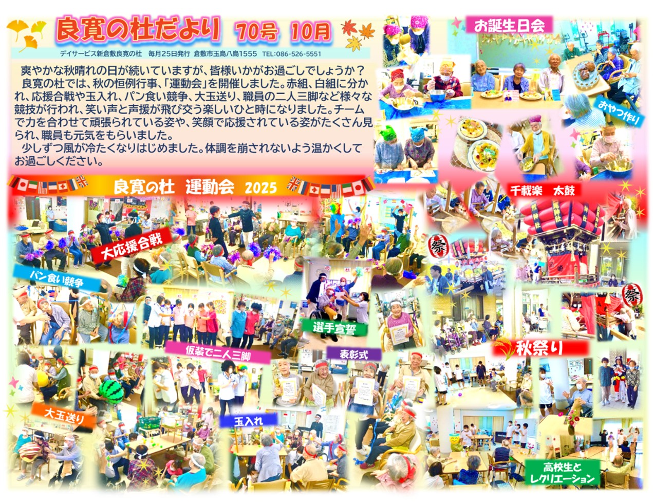 新倉敷良寛の杜　 202512月