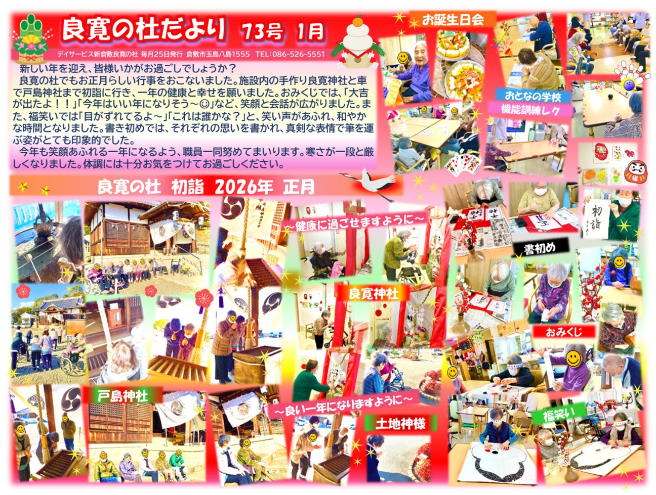 新倉敷良寛の杜　 20261月